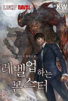 a-monster-who-levels-up-fa4ccfa06f-2239c49aee6b961904acf173b7e4602a