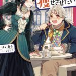 akuyaku-reijou-wa-danna-sama-wo-69bd663473-2239c49aee6b961904acf173b7e4602a