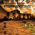 back-to-the-apocalypse-ce6ab697e3-2239c49aee6b961904acf173b7e4602a