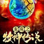 dragon-ball-god-mu-0937db7630-2d7ecf22adc1ae6fd3869ac314eb7de7