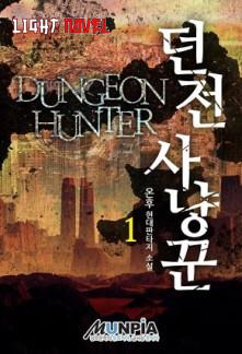 dungeon-hunter-99df82dba6-2239c49aee6b961904acf173b7e4602a