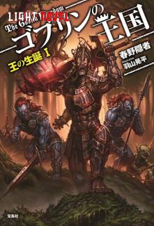 goblin-kingdom-fc5e46abc1-2239c49aee6b961904acf173b7e4602a