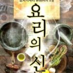 god-of-cooking-ffb417ce18-2239c49aee6b961904acf173b7e4602a-1