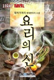 god-of-cooking-ffb417ce18-2239c49aee6b961904acf173b7e4602a-1