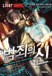 god-of-crime-50db879ba1-2239c49aee6b961904acf173b7e4602a
