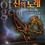 gods-song-a43cea674e-2239c49aee6b961904acf173b7e4602a