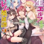 harem-tales-of-a-reincarnated-el-7bafde3485-2239c49aee6b961904acf173b7e4602a