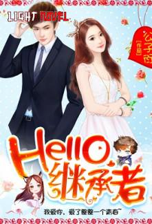 hello-heir-0aaf790b48-2239c49aee6b961904acf173b7e4602a-1