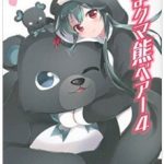 kuma-kuma-kuma-bear-28989281df-b1abcec928b2b5cb7578e384e3deae40-1
