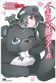 kuma-kuma-kuma-bear-28989281df-b1abcec928b2b5cb7578e384e3deae40-1