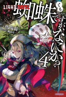 kumo-desu-ga-nani-ka-9bc28352f0-2239c49aee6b961904acf173b7e4602a-1