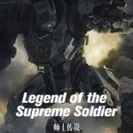 legend-of-the-supreme-soldier-b2eedf46e3-2239c49aee6b961904acf173b7e4602a