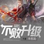 leveling-up-and-becoming-undefea-c5d494ff2d-01bb6060d62b6e04767535e4ab1173b0