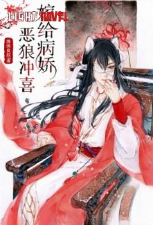 marrying-the-soft-hearted-villai-b25b12f7ff-c76ee3852f751a8e18c574cfe2bd83c7-1