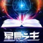 master-of-the-stars-cb634c2d94-2239c49aee6b961904acf173b7e4602a