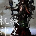 mechanical-god-emperor-926e6d7900-46a1d0e75b5ded94e364e4d4817894e4