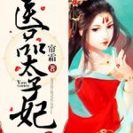 medical-princess-d25718ccc4-2239c49aee6b961904acf173b7e4602a-1