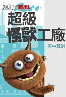 monster-factory-8fff839b7d-93a9647a1fa32dfced424091b00ae331-1