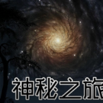 mystical-journey-6df9d9ce33-2239c49aee6b961904acf173b7e4602a