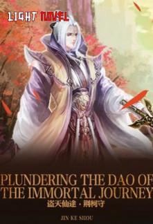 plundering-the-dao-of-the-immort-97d20751f6-2239c49aee6b961904acf173b7e4602a