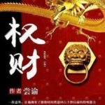power-and-wealth-0d01c897c1-c481a3ca429c93728dd9c0bb28206fa2