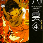 shinrei-tantei-yakumo-fa80d9de01-2239c49aee6b961904acf173b7e4602a