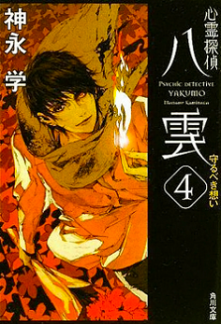 shinrei-tantei-yakumo-fa80d9de01-2239c49aee6b961904acf173b7e4602a