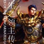 tales-of-the-reincarnated-lord-f25a695be8-2239c49aee6b961904acf173b7e4602a