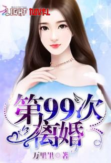 the-99th-divorce-1bef55ac95-2239c49aee6b961904acf173b7e4602a
