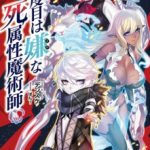 the-death-mage-who-doesnt-want-a-87b8694671-2239c49aee6b961904acf173b7e4602a