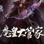 the-steward-demonic-emperor-c853a2bead-cf1c231677aa734806529ff69985fa87