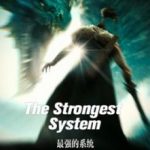 the-strongest-system-fbc871ca1e-2239c49aee6b961904acf173b7e4602a