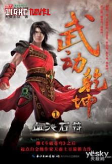 wu-dong-qian-kun-ca63f1b9e2-2239c49aee6b961904acf173b7e4602a