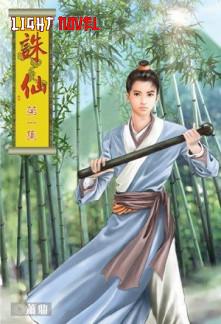 zhu-xian-1cc2fd647a-2239c49aee6b961904acf173b7e4602a